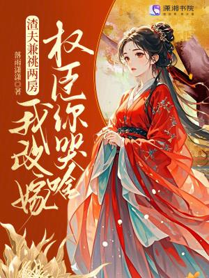 渣改宠夫日常