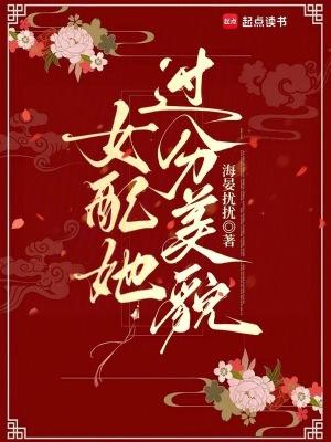 女配她过分美貌免费阅读