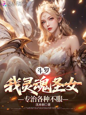斗罗之灵魂主宰