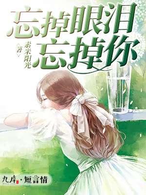忘了你眼睛是什么歌