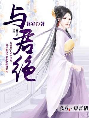 爱恨无垠与君绝