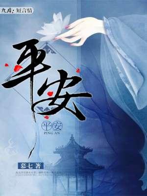 平安理财破局