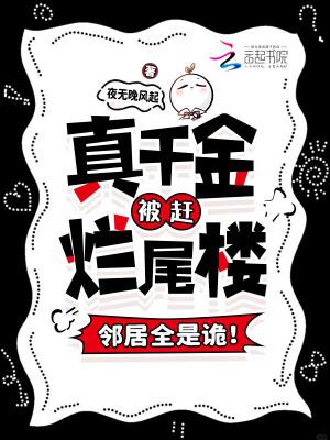 邻居全是诡免费阅读