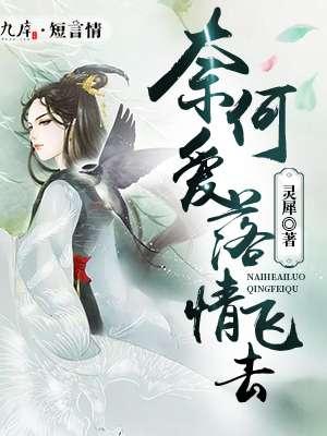 奈何沦落在人间