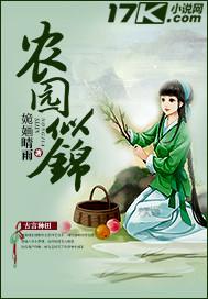 农园似锦余小草免费