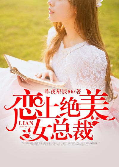 恋上顷城女总载