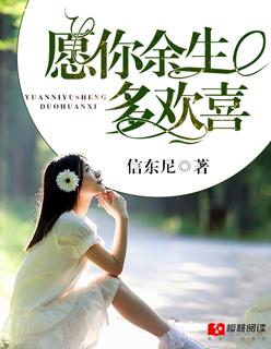 余生愿你常欢笑