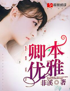 卿本什么意思
