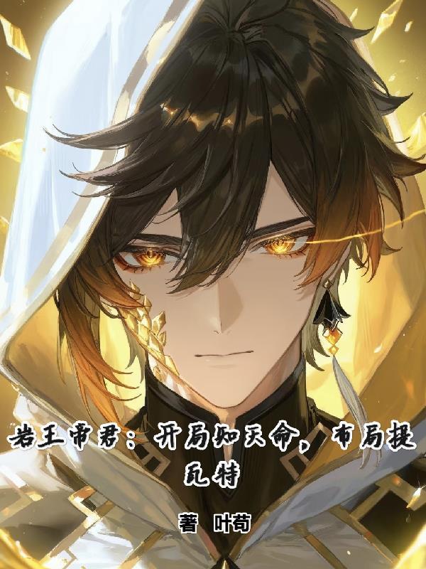 岩王帝君萌娘百科