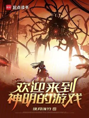 欢迎来到神之领域