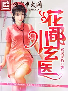 花都玄医洱海