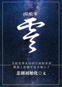 零重生综漫