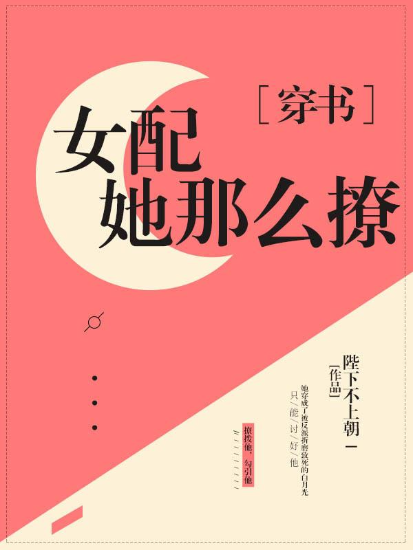 女配她真的太甜了