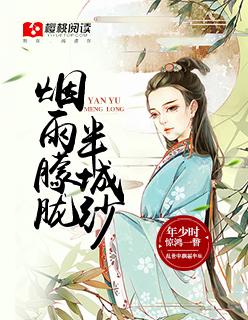 烟雨朦胧夜