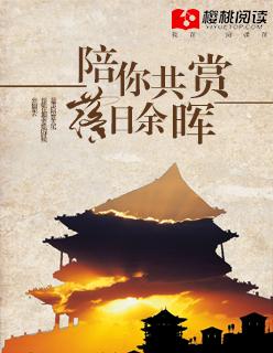 落日余晖与你相伴