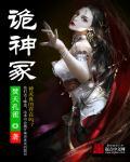 诡神冢白客的结局