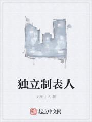 什么是独立制表品牌