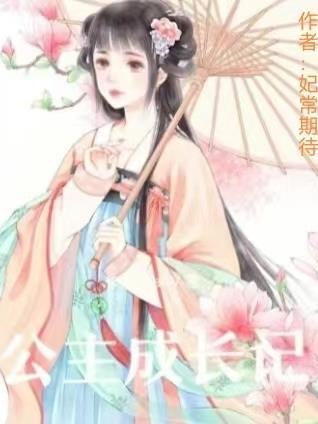 公主和亲的经典