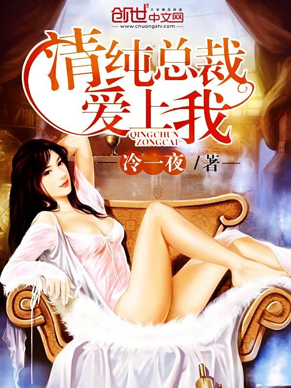 总裁爱上青青