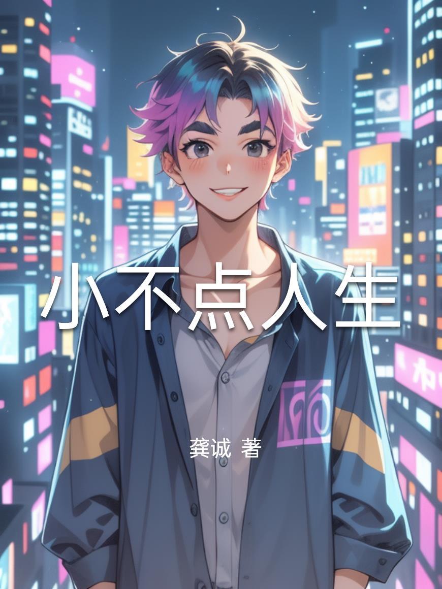 小不点嘚吧嘚 电视节目