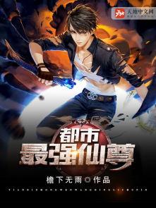 都市最强仙尊洛尘