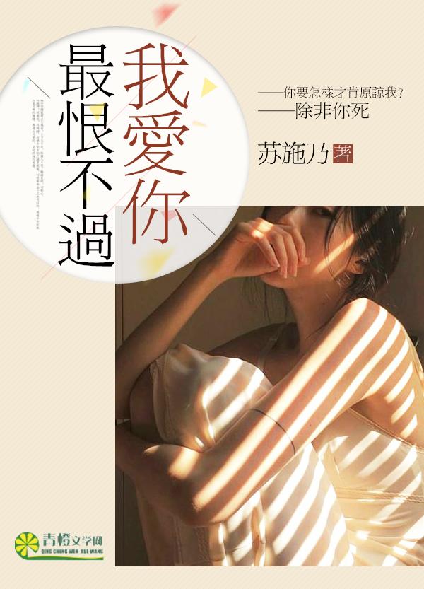 最恨不过我爱你的人