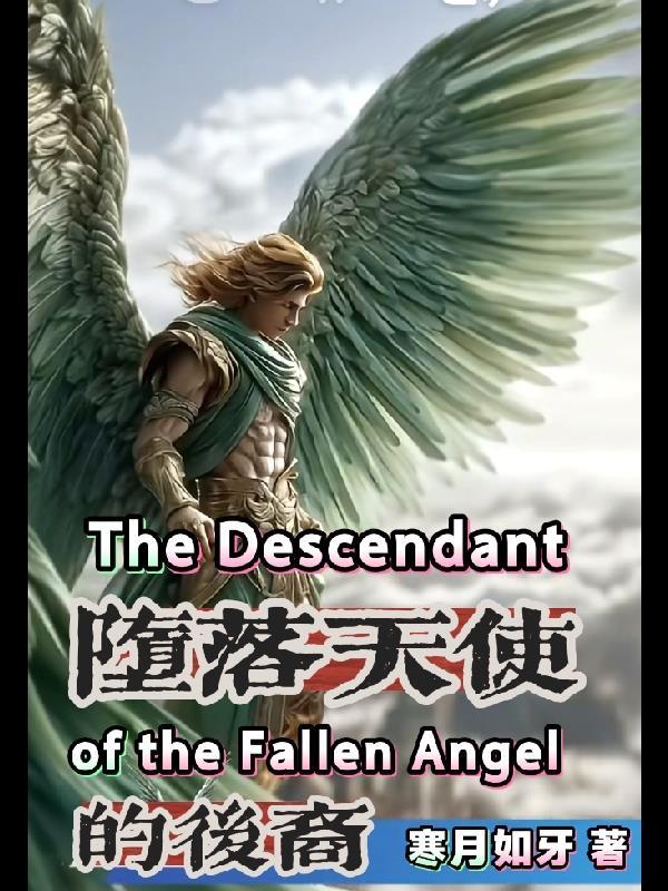 堕落天使最后一句台词