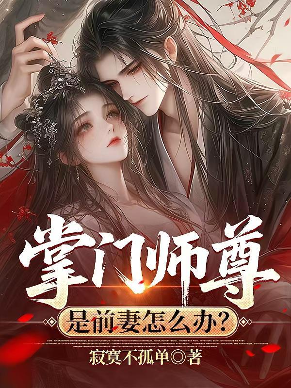 师尊和掌门区别