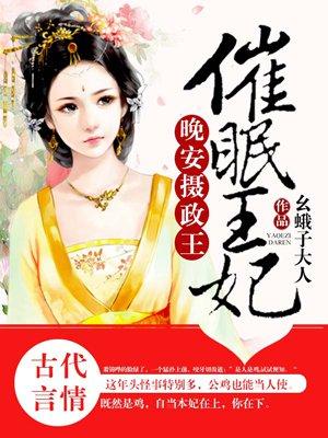 催眠的故事