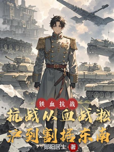 淞沪血战回忆录