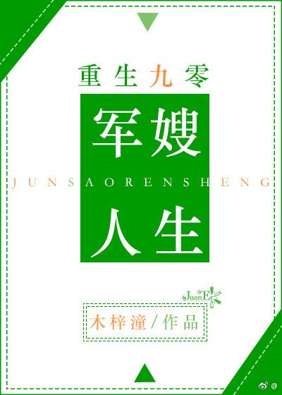 重生九零军嫂人生小书屋