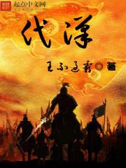 代汉TXT