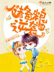 储备粮有什么