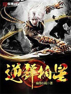 逆锋肉部分
