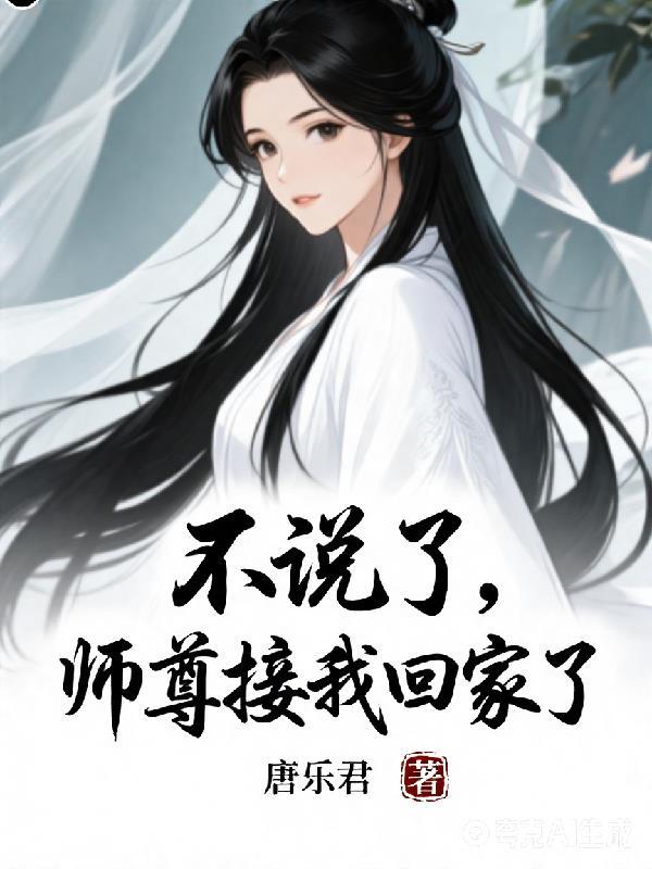 师尊一直不说话