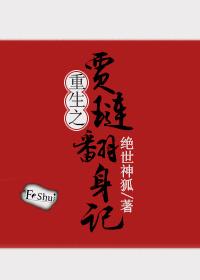 重生红楼之贾琏翻身