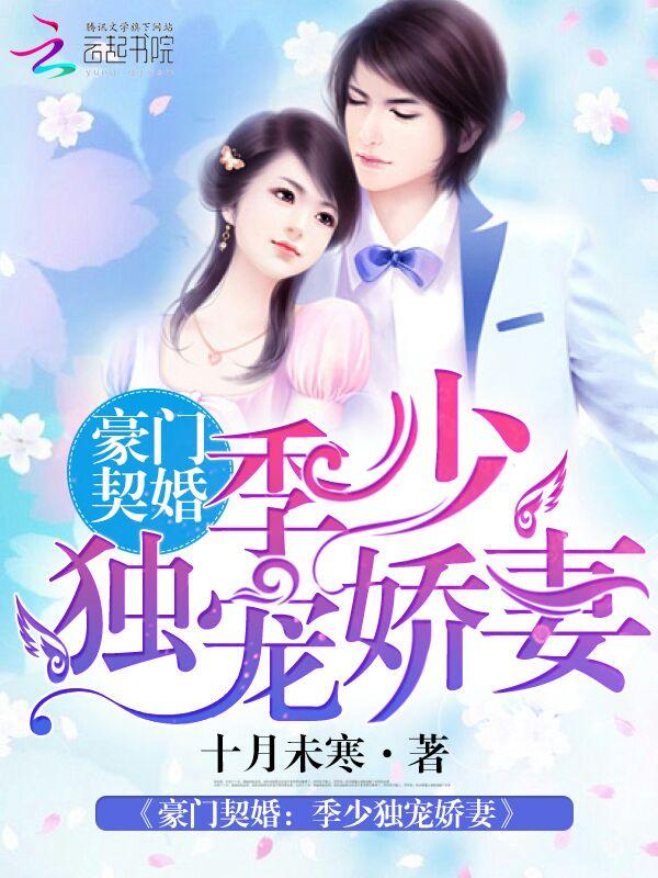 豪门强宠季少请自重漫画免费下拉