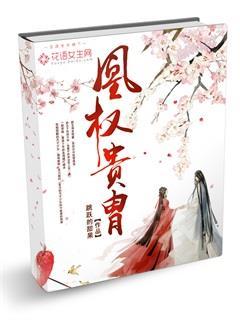 凰权的番外