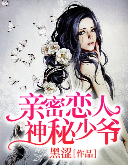 亲蜜恋人