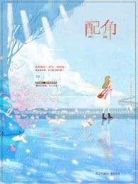 配角光环 橘子舟