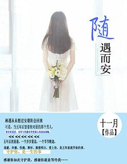 随遇而安陈遇白txt