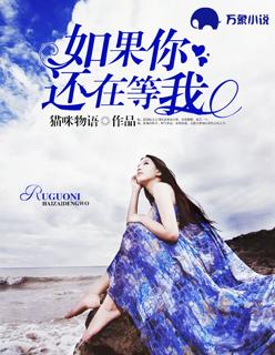 如果你还在我身边该多好 英文地道表达