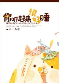 你听起来很好睡TXT