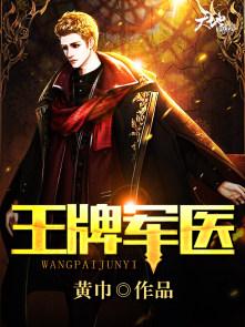 王牌军妻不好宠全文免费阅读