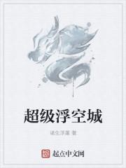 超级浮空城贴吧