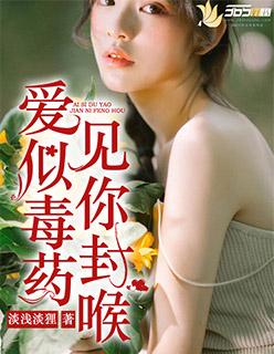 毒爱在线观看国语