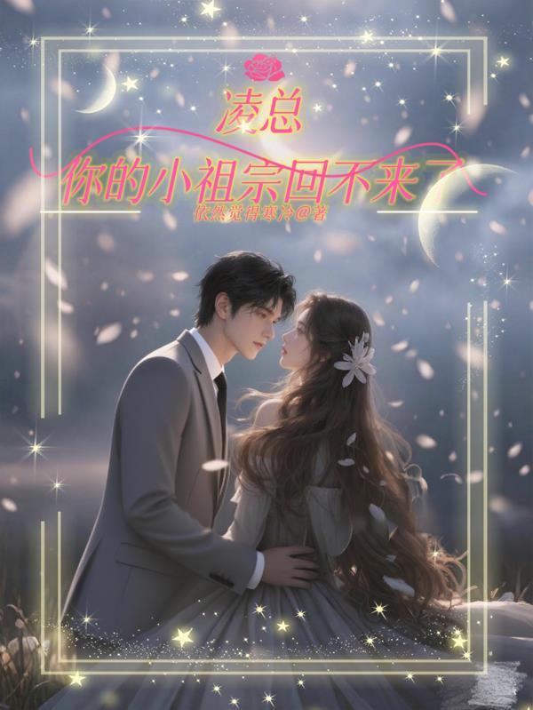 你的小祖宗回不来了丁浅