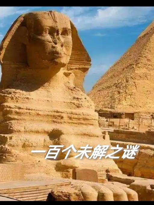 未解之谜十大谜