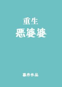 重生恶婆婆知青儿媳抢着养