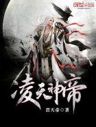 凌天神帝动漫免费观看